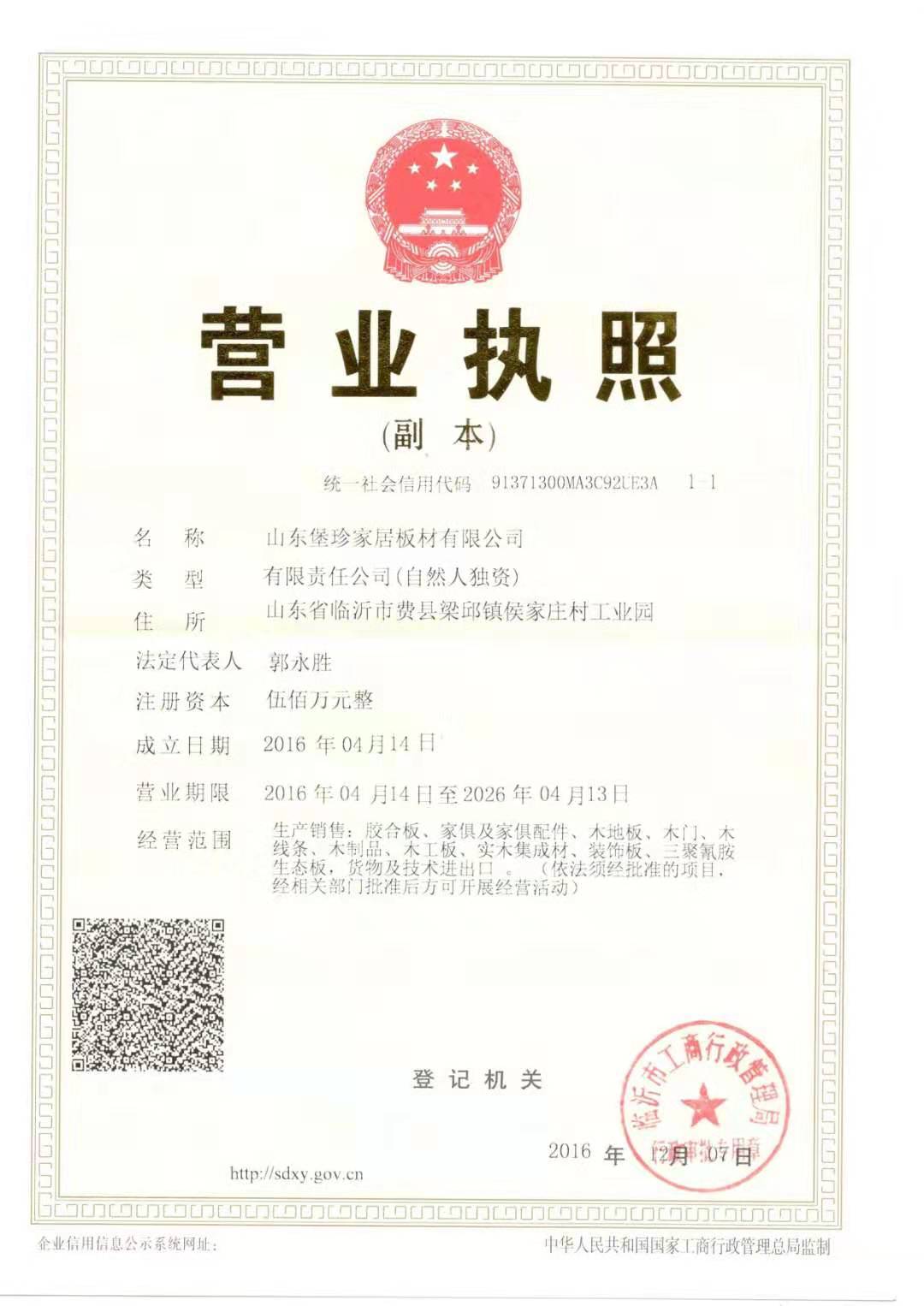 　山東千森木業(yè)集團(tuán)有限公司