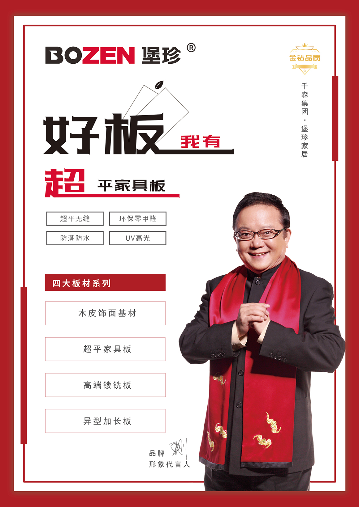 堡珍鏤銑板