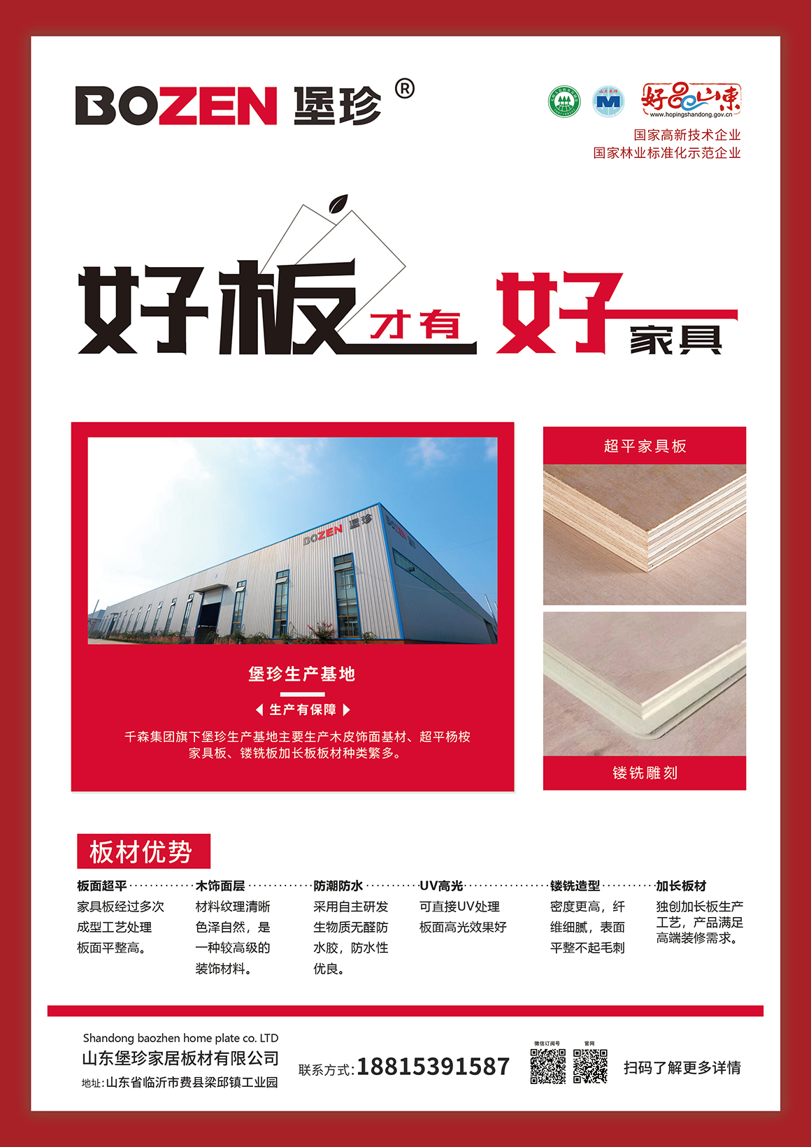 堡珍鏤銑板